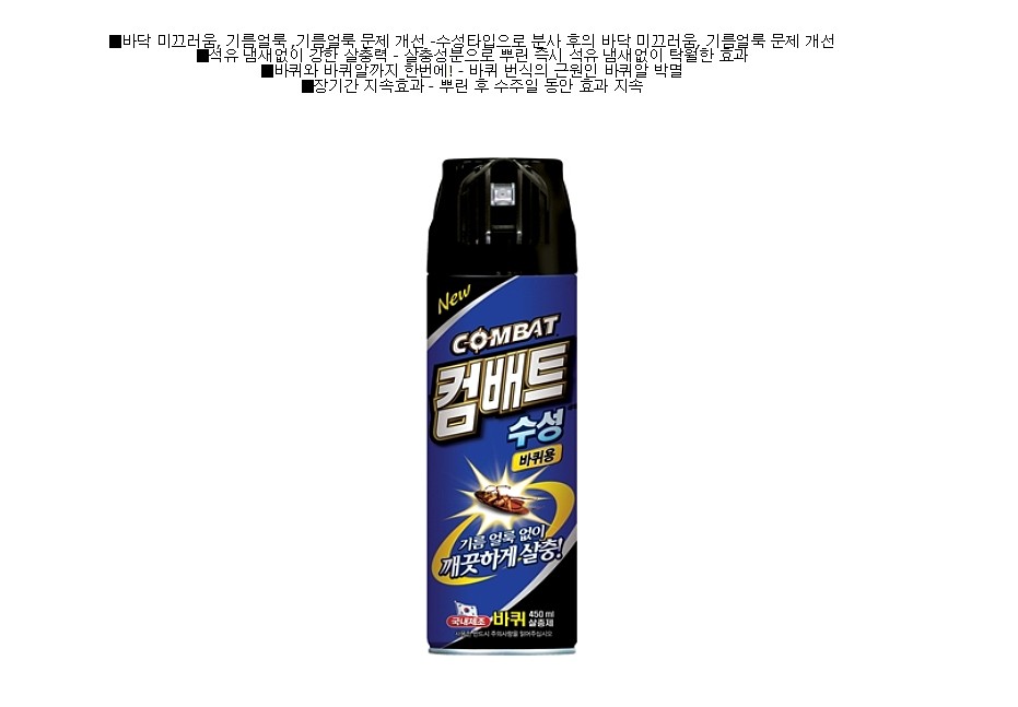 바퀴벌레용 에어졸 (수성)_상세페이지