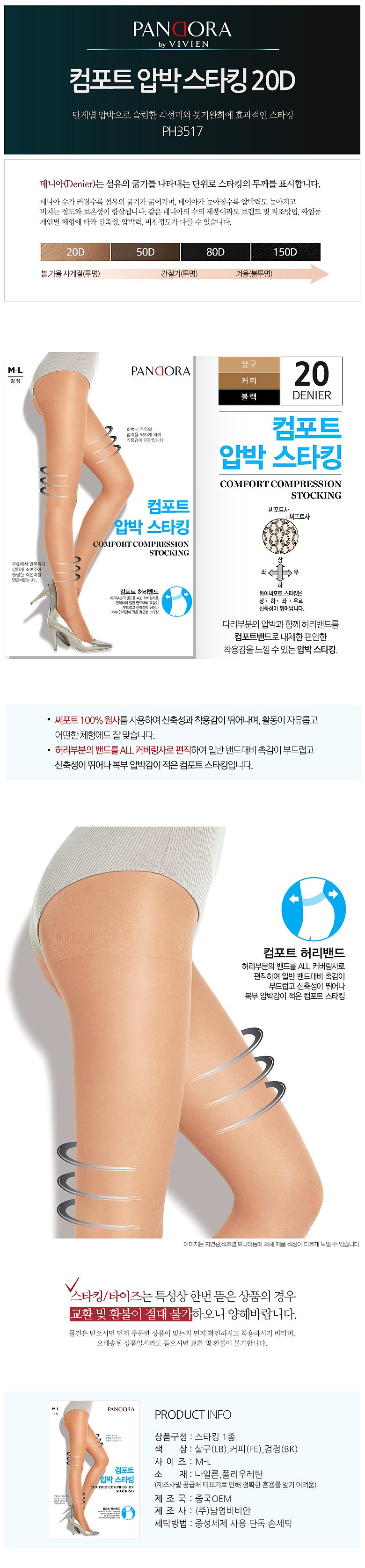 컴포트 압박 스타킹_상세페이지