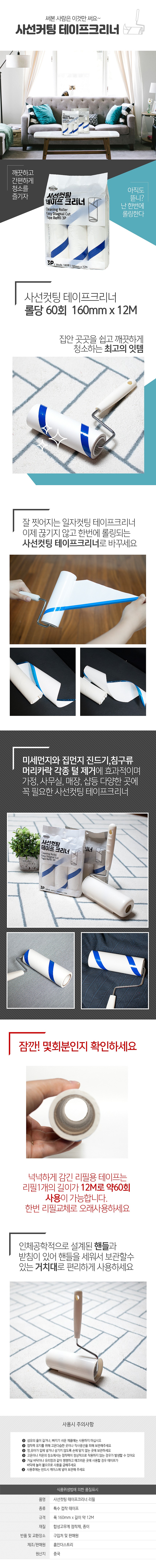 사선컷팅 테이프 크리너 리필_상세페이지