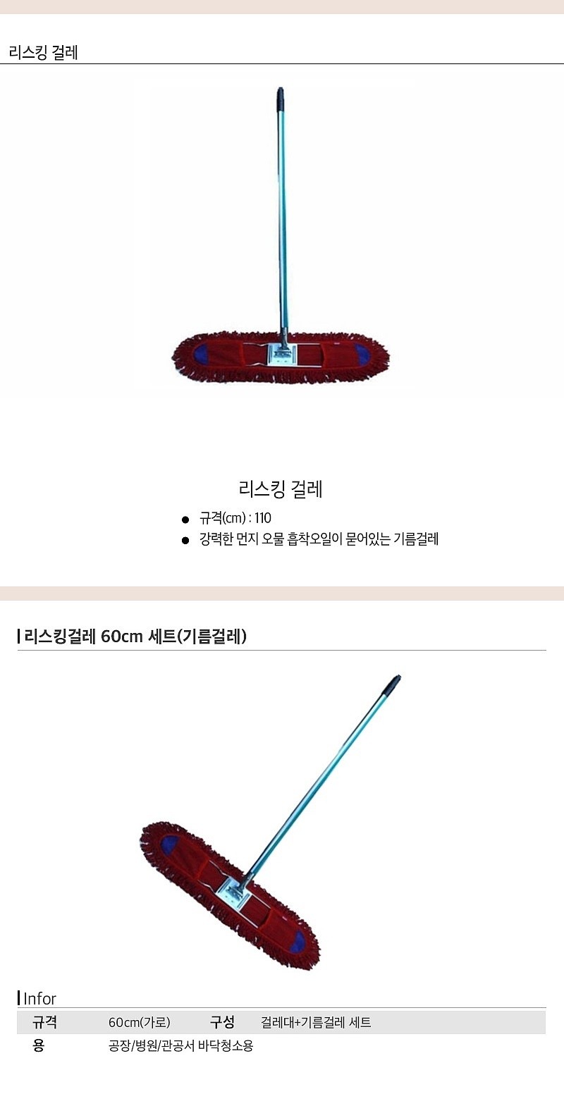 리스킹 걸레 세트_상세페이지