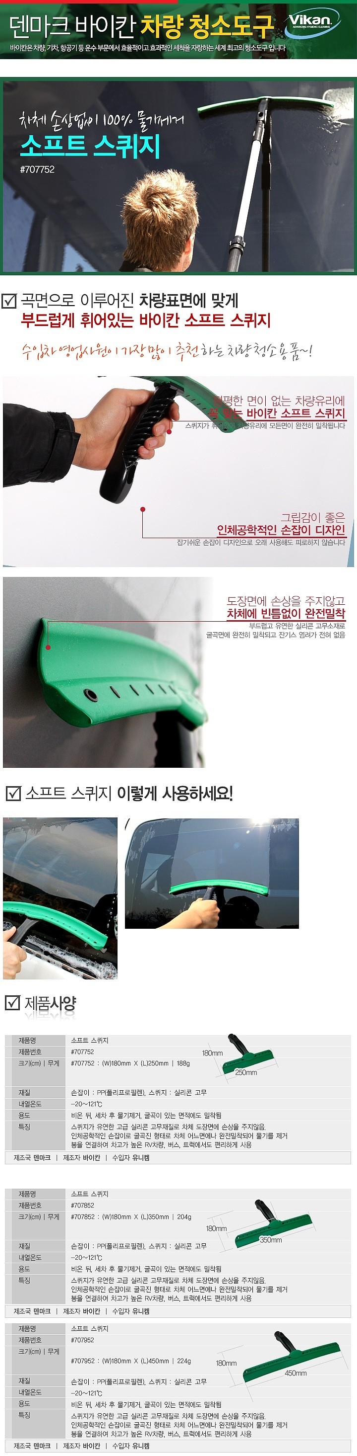 소프트 스퀴지_상세페이지