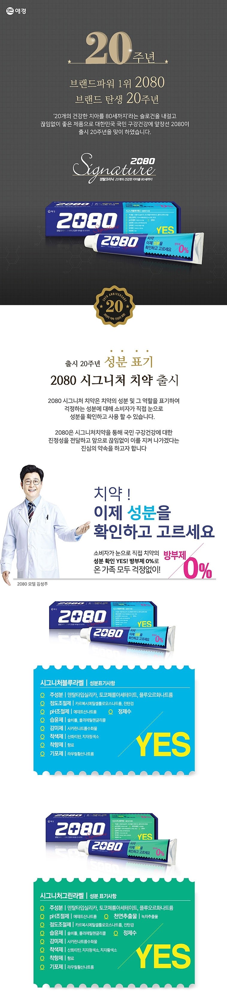 2080 시그니처 토탈 치약_상세페이지