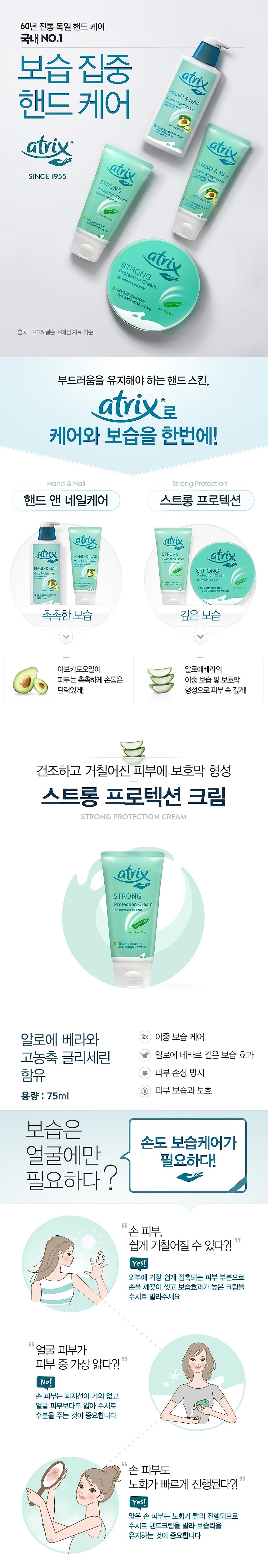 아트릭스 핸드&네일케어 로션_상세페이지