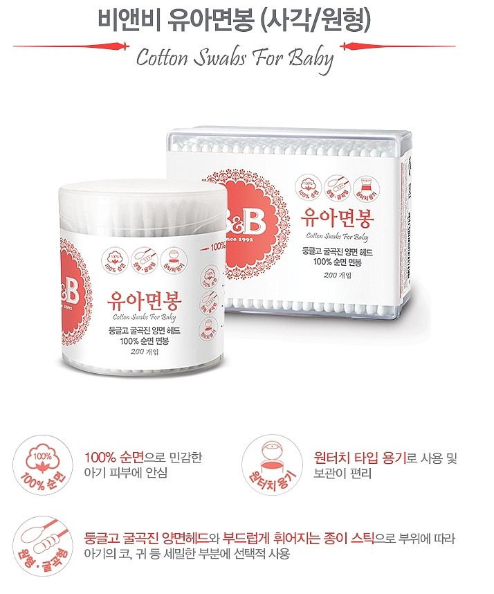 비앤비 유아용 사각 면봉_상세페이지