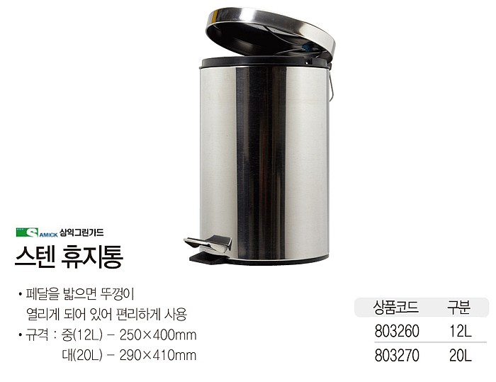 스텐휴지통(12ℓ)_상세페이지