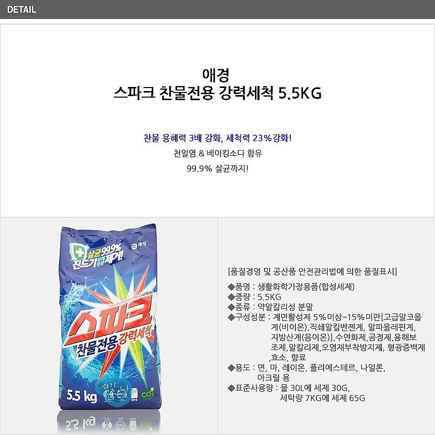 스파크 세제_상세페이지