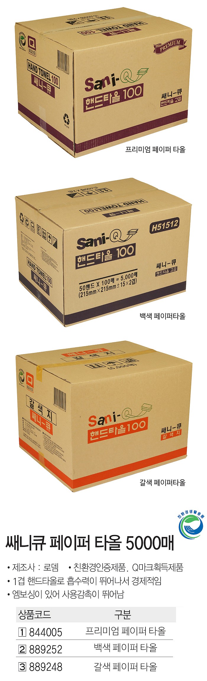 페이퍼타올_상세페이지