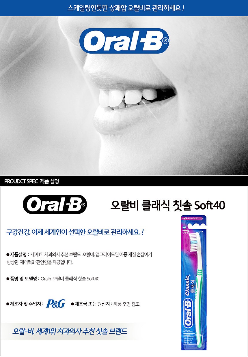 오랄비 클래식 칫솔_상세페이지