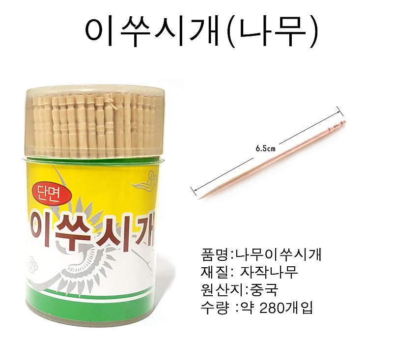 이쑤시개_상세페이지