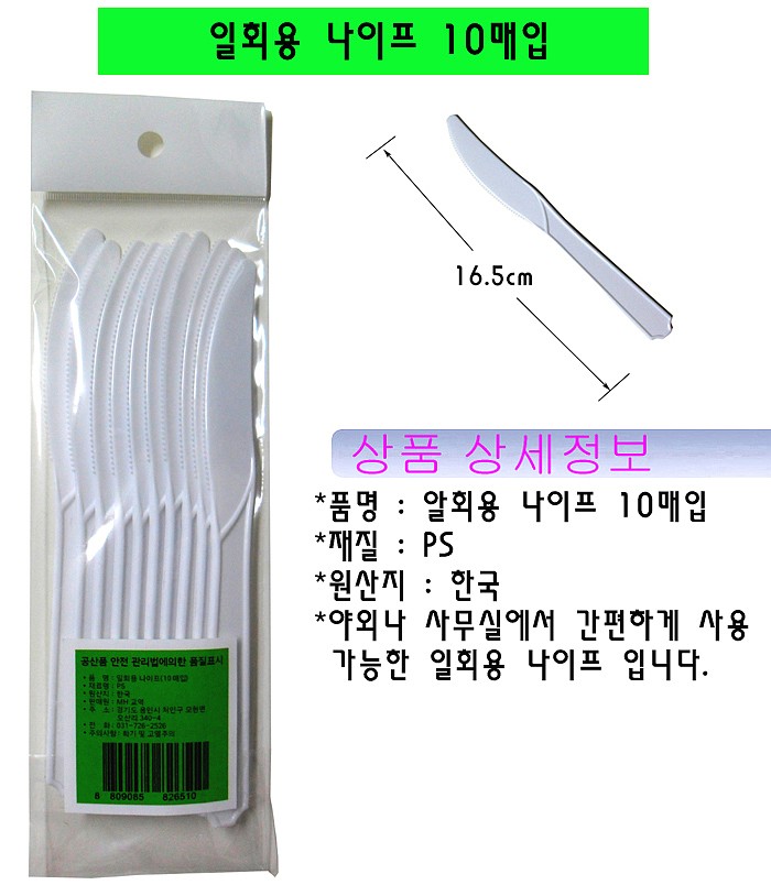 일회용 나이프_상세페이지