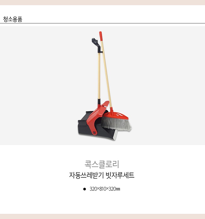 자동 쓰레받기 빗자루 세트_상세페이지