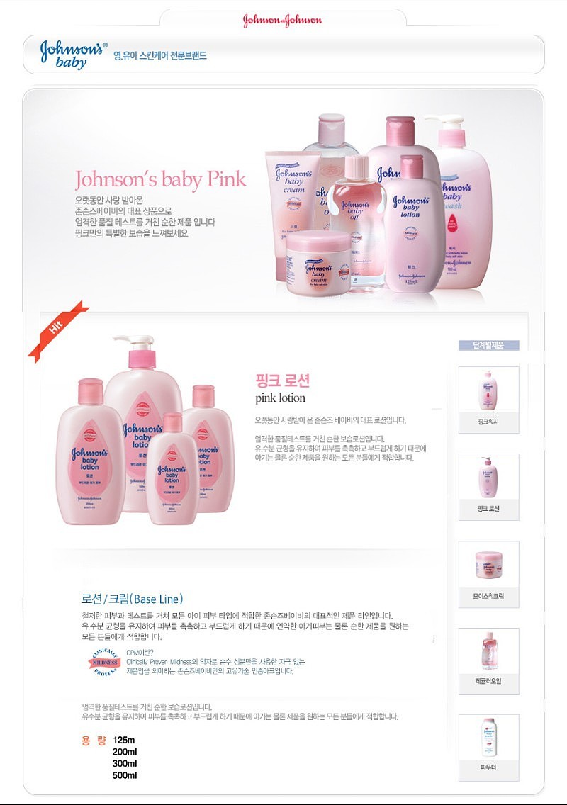 베이비 로션 핑크_상세페이지