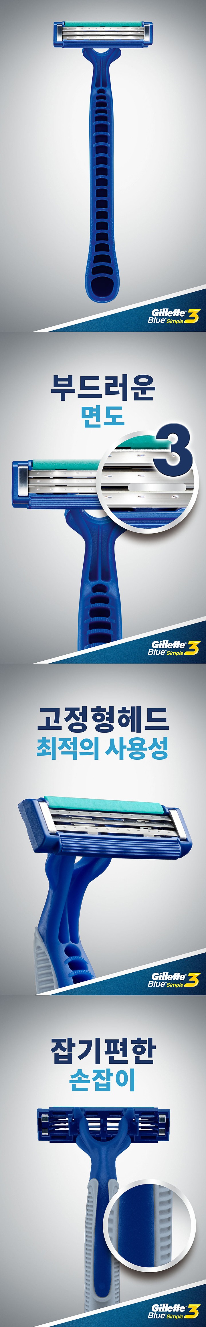 질레트 블루3 심플 일회용 면도기_상세페이지