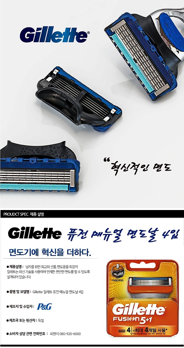 질레트 퓨전 매뉴얼 면도날 4입_상세페이지