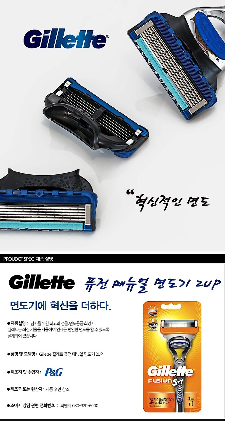 질레트 퓨전 메뉴얼 면도기 2UP_상세페이지