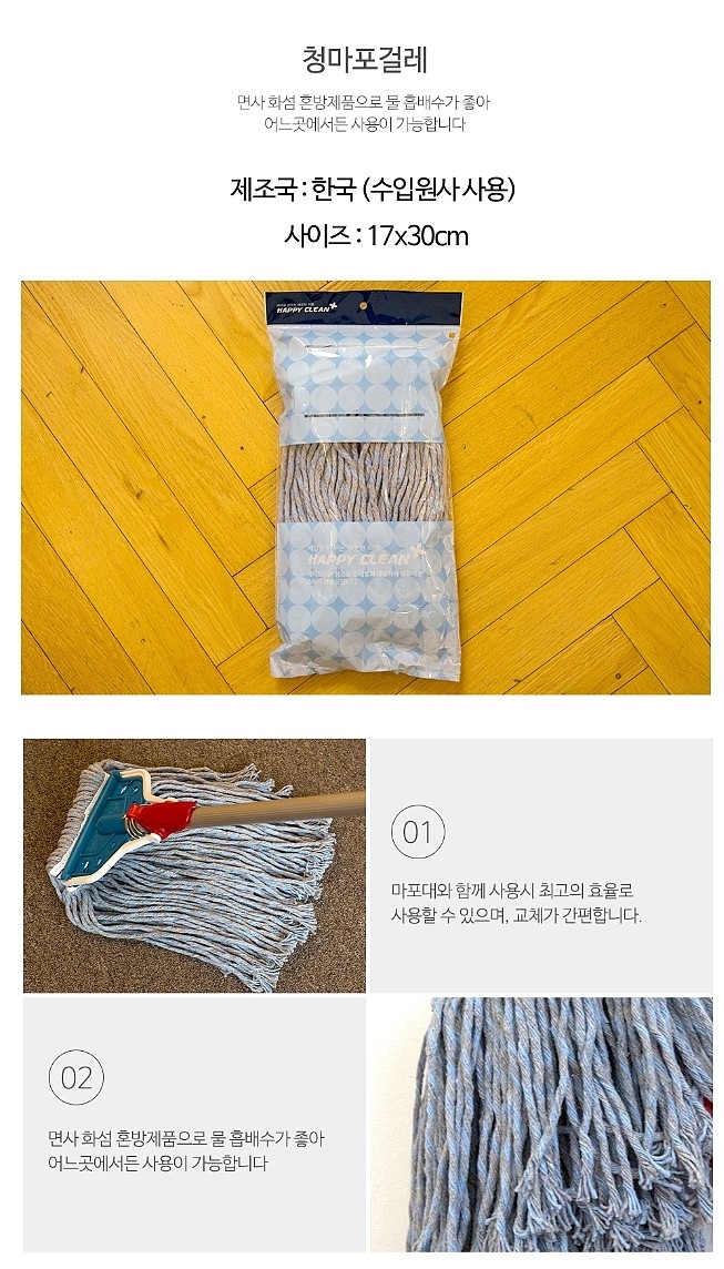 청 마포걸레_상세페이지