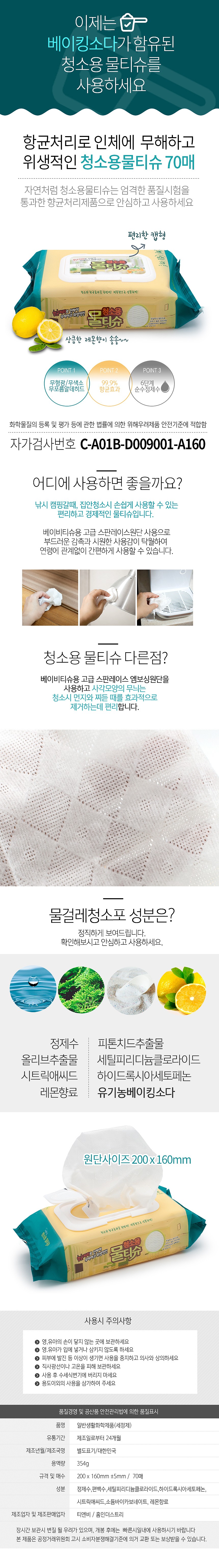 청소용 물티슈_상세페이지