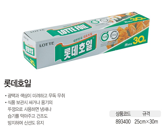 롯데호일_상세페이지