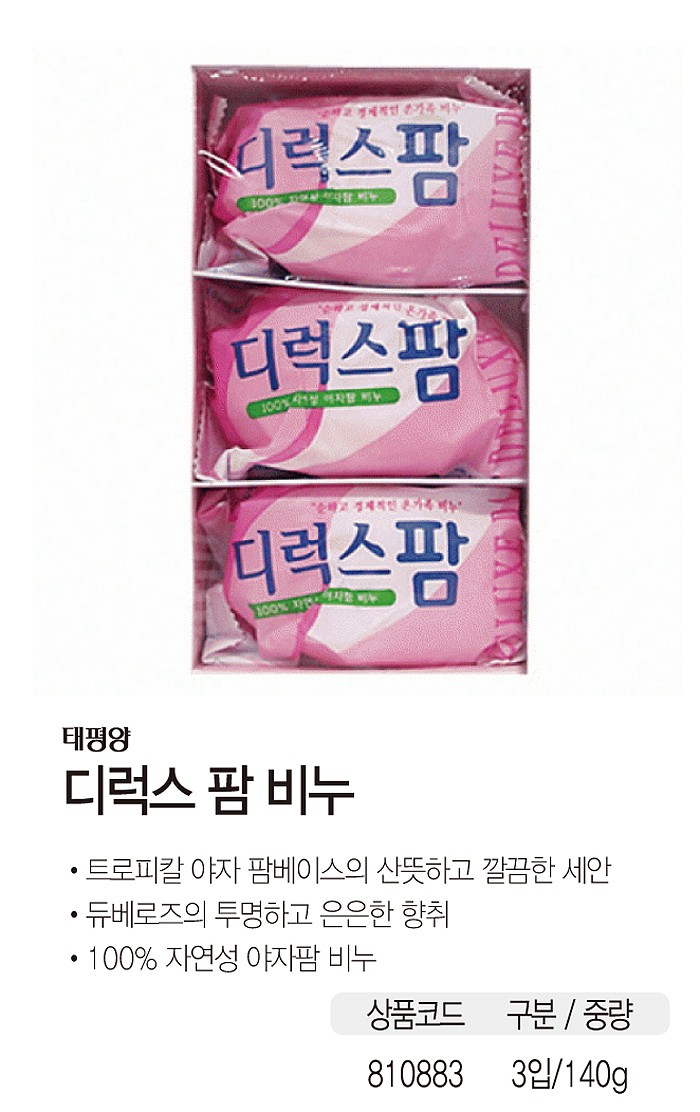 디럭스 팜 비누_상세페이지