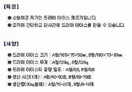 간이 드라이아이스 제조기 (미니드라이박스)_상세페이지