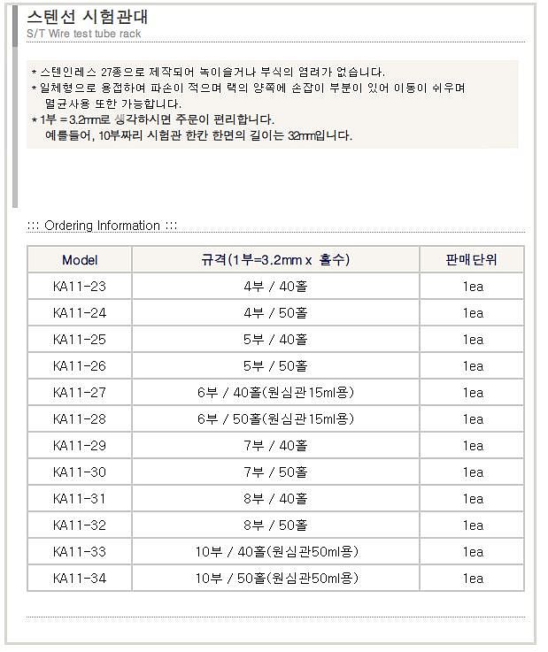 스텐선 시험관대_상세페이지