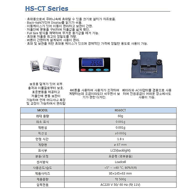 휴대용 정밀 전자 저울_상세페이지