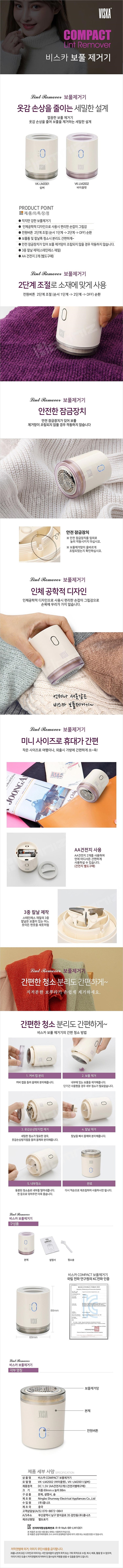 보풀제거기 (VK-LM200)_상세페이지