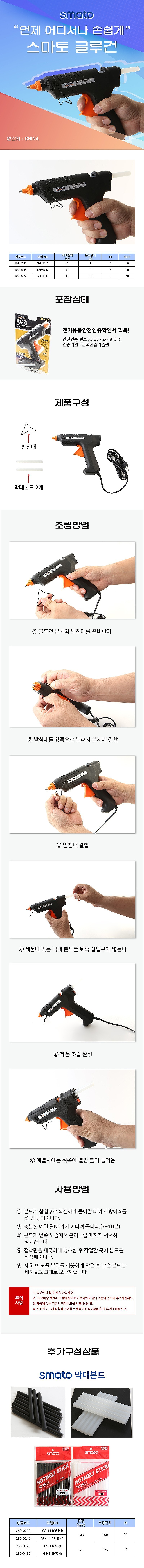 핫멜트 글루건 (SM-HG)_상세페이지