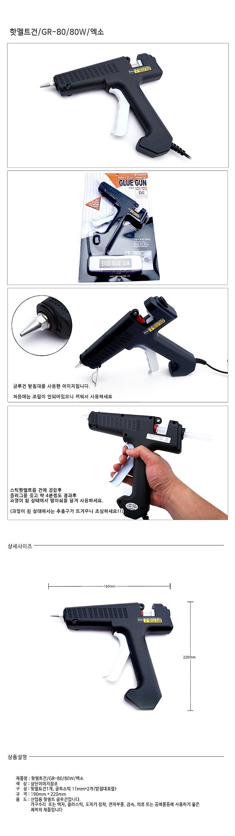 핫멜트 글루건 (GR-80)_상세페이지
