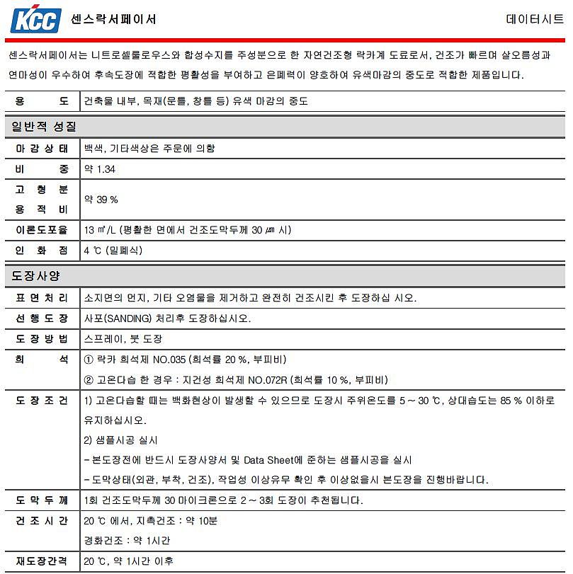 센스락 서페이서 써훼이샤 락카 하도 목재_상세페이지
