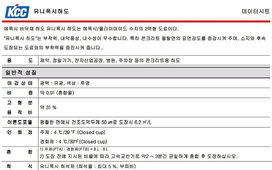 유니폭시 하도(용제형 에폭시 바닥재 하도)_상세페이지