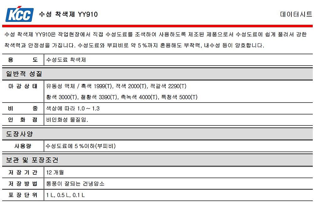 수성조색제_상세페이지