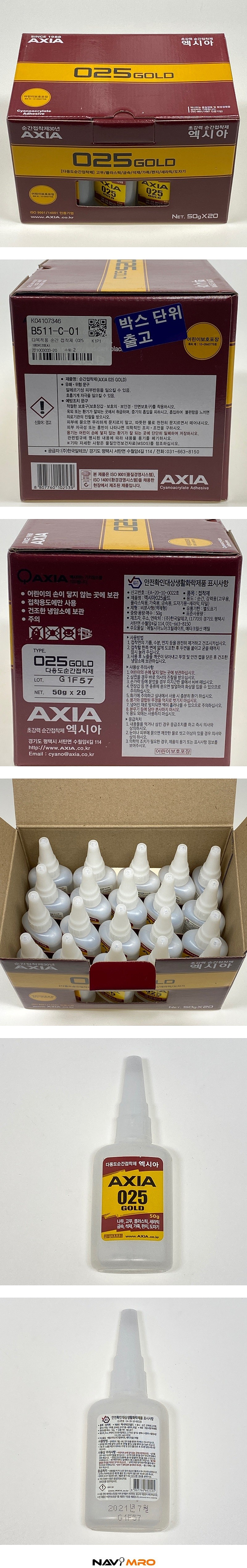 다목적용 순간접착제 (025골드)_상세페이지