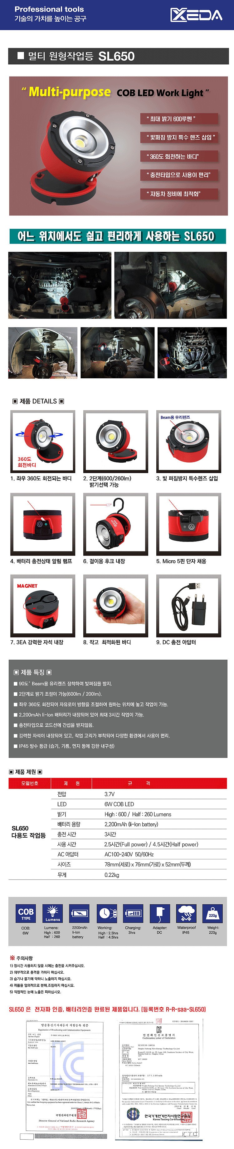 LED 충전식 작업등_상세페이지