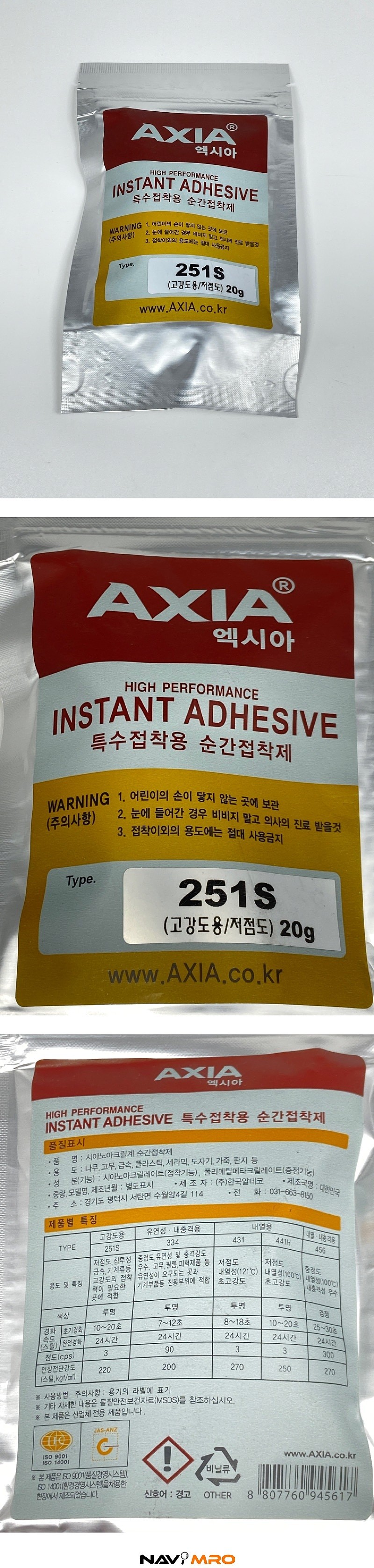 저점도 고강도 순간접착제 (251S)_상세페이지