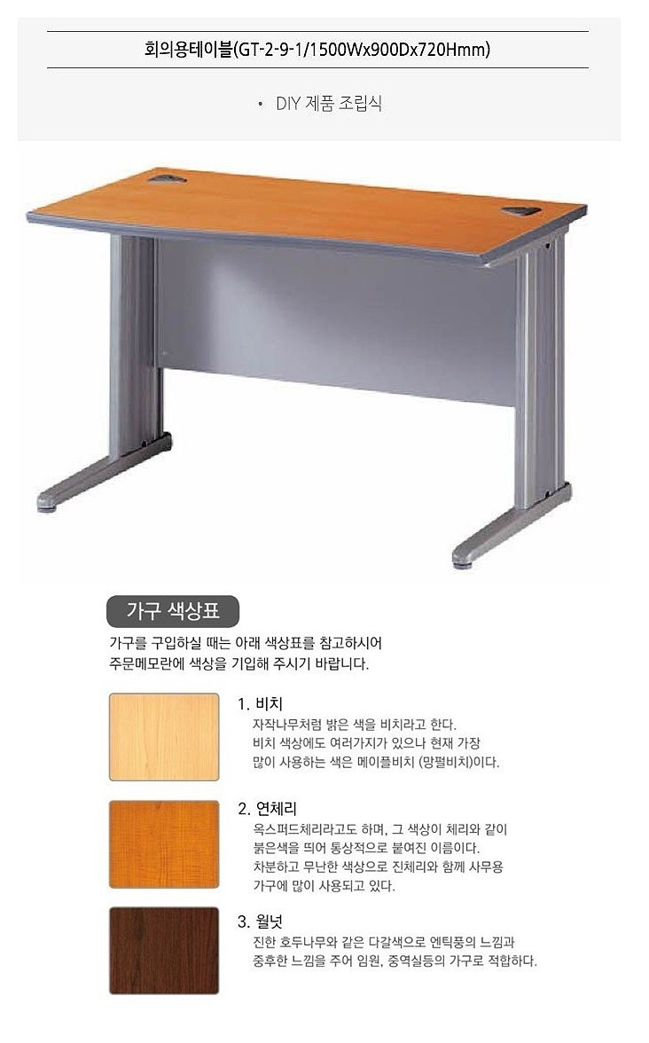 회의용테이블 말굽다리_상세페이지