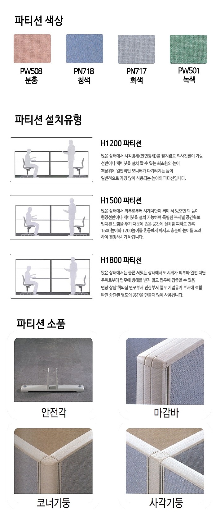 45T 상단 유리형 파티션 (800×1500)_상세페이지