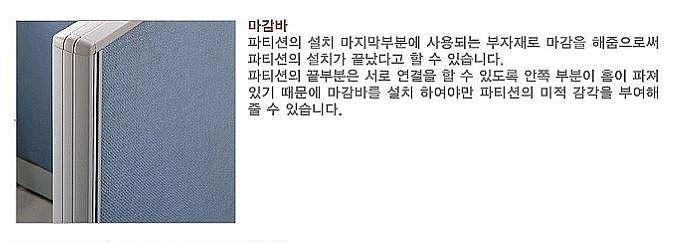 PVC 천 파티션 마감바_상세페이지