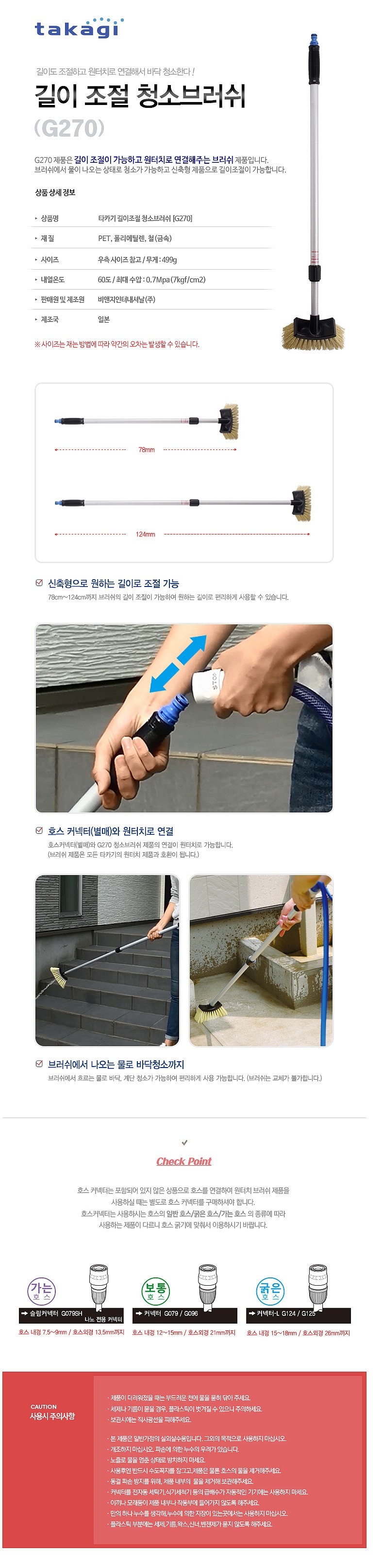 길이조절 바닥솔 (G270)_상세페이지