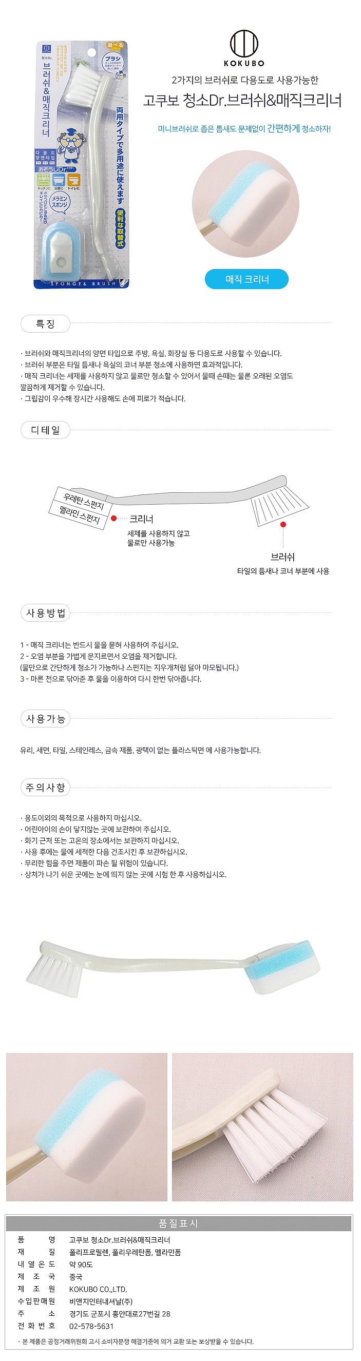 브러쉬/매직 크리너 (2631)_상세페이지