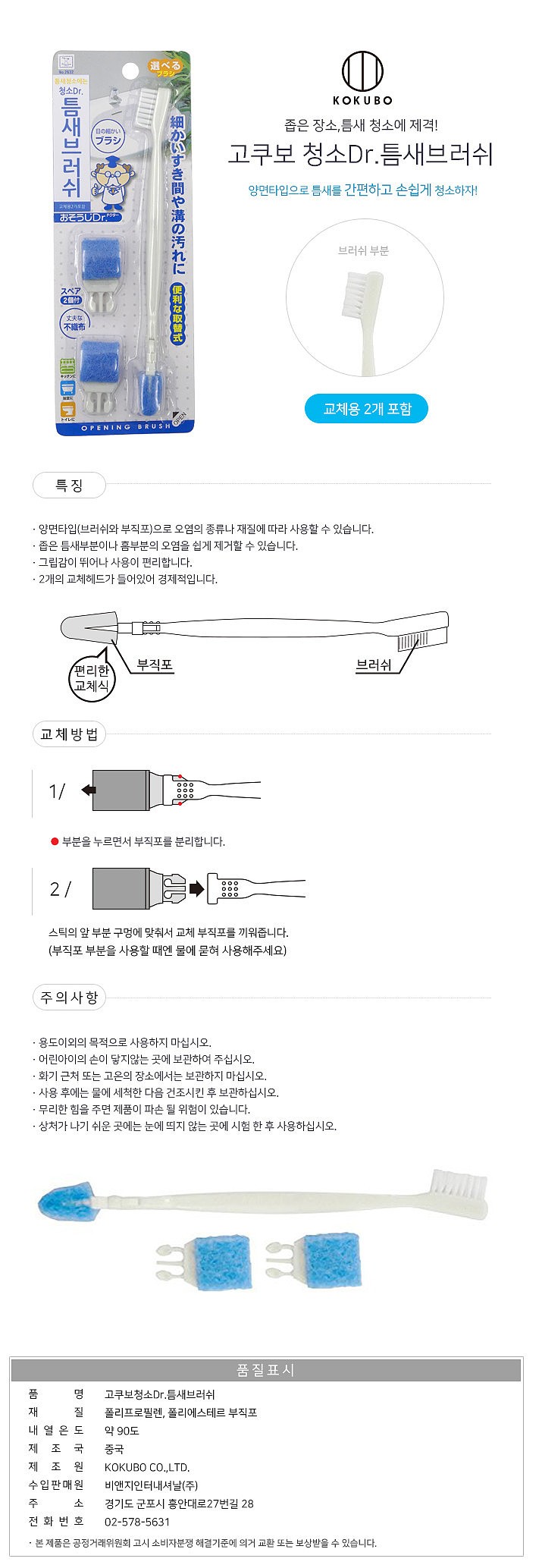 틈새 브러쉬 (2632)_상세페이지