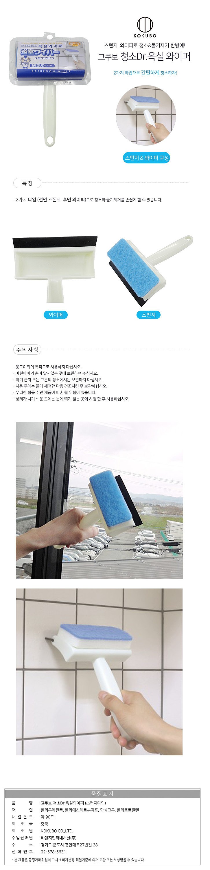 욕실 와이퍼 (2635)_상세페이지