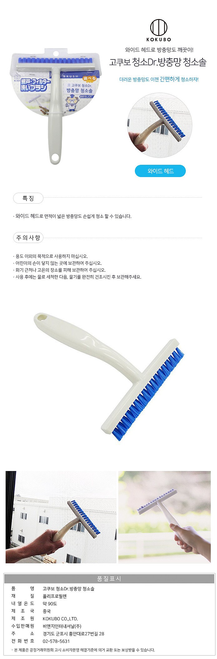 방충망 청소솔 (2636)_상세페이지