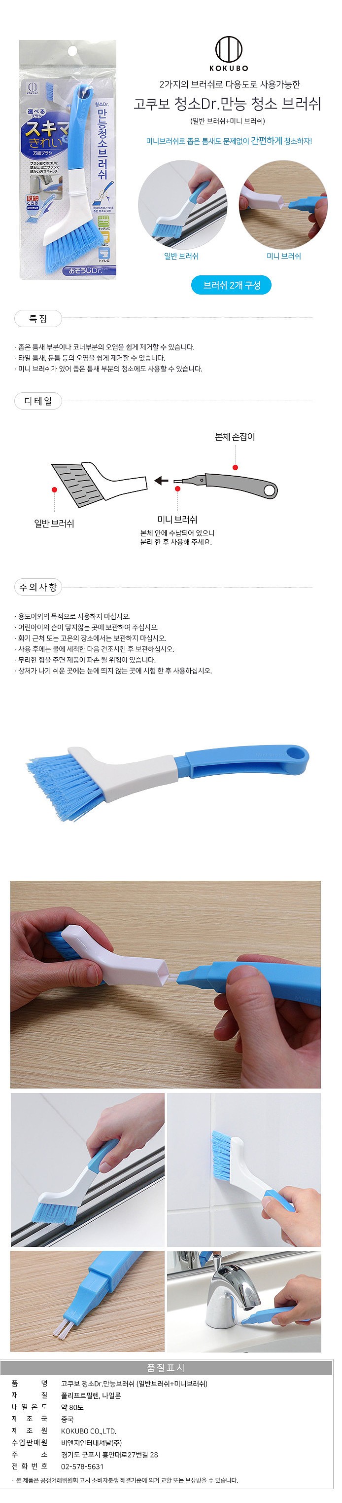 만능 청소 브러쉬 (3572)_상세페이지