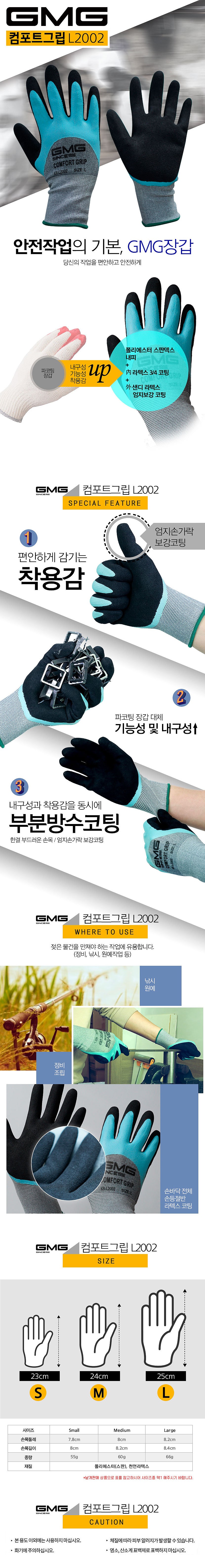 라텍스 코팅 장갑 (L2002)_상세페이지