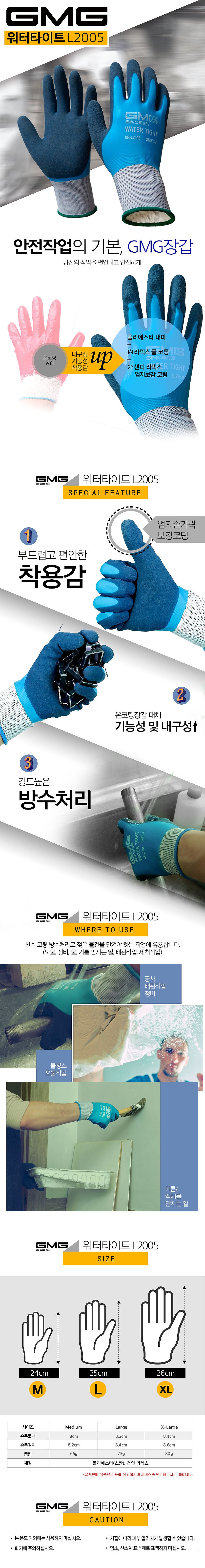 라텍스 코팅 장갑 (L2005)_상세페이지