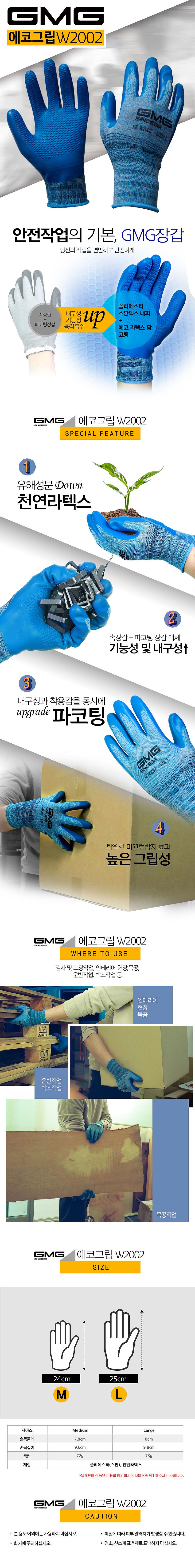 라텍스 코팅 장갑 (W2002)_상세페이지
