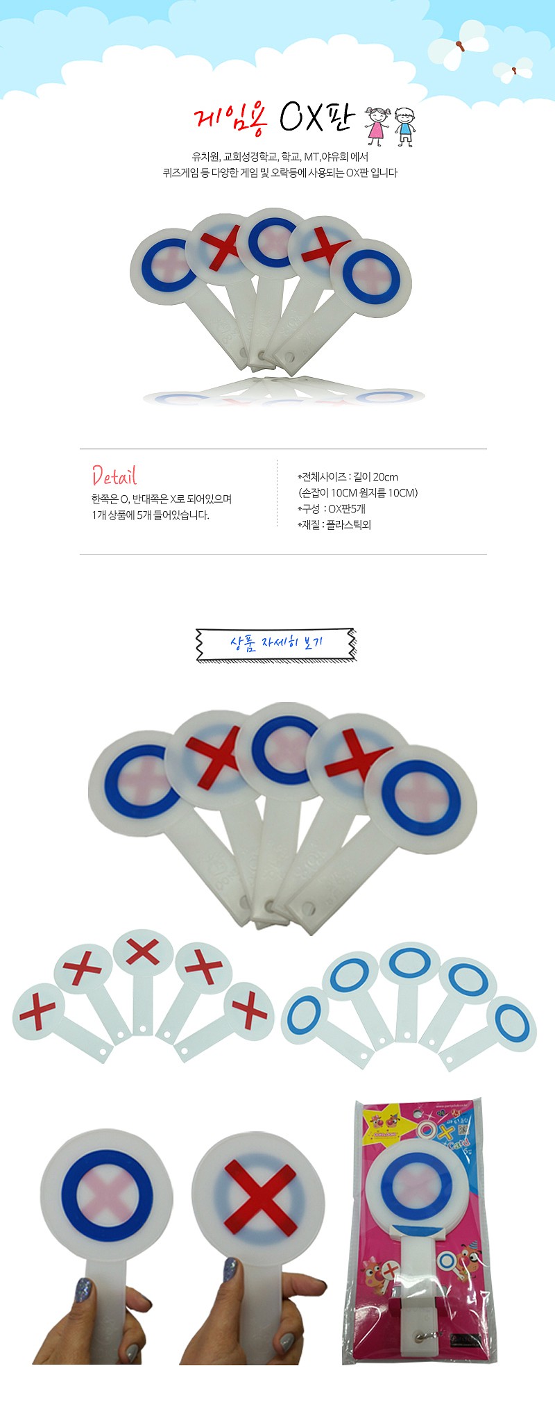 게임용 OX판_상세페이지