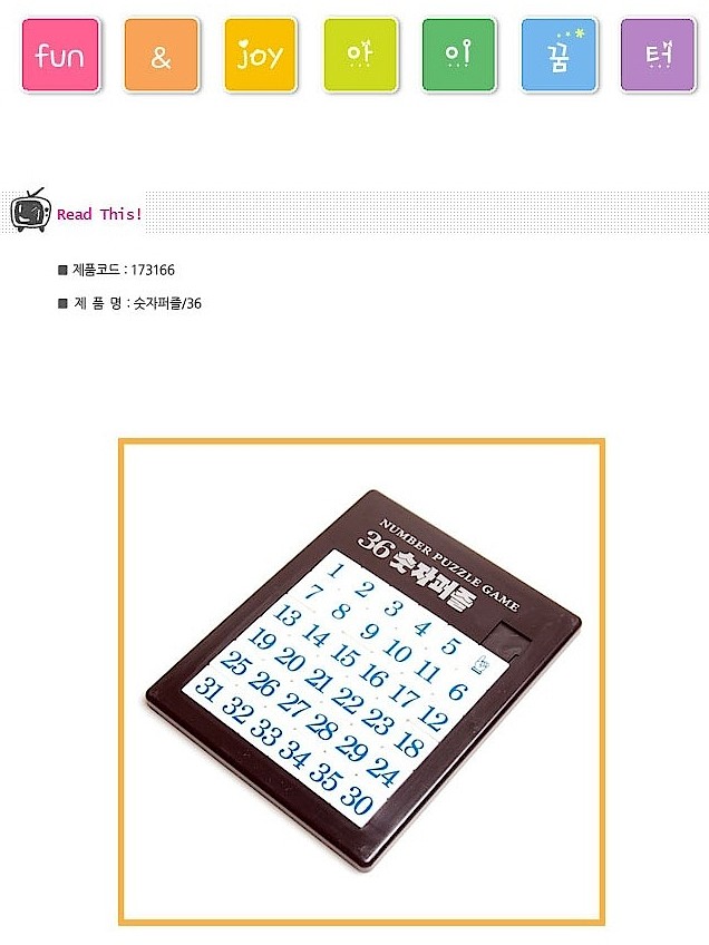 36 숫자 퍼즐_상세페이지