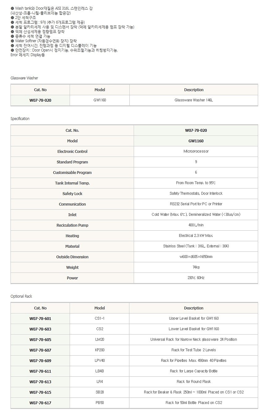 초자 세척기 (146L)_상세페이지